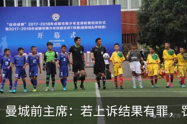 曼城前主席：若上诉结果有罪，罚款无济于事